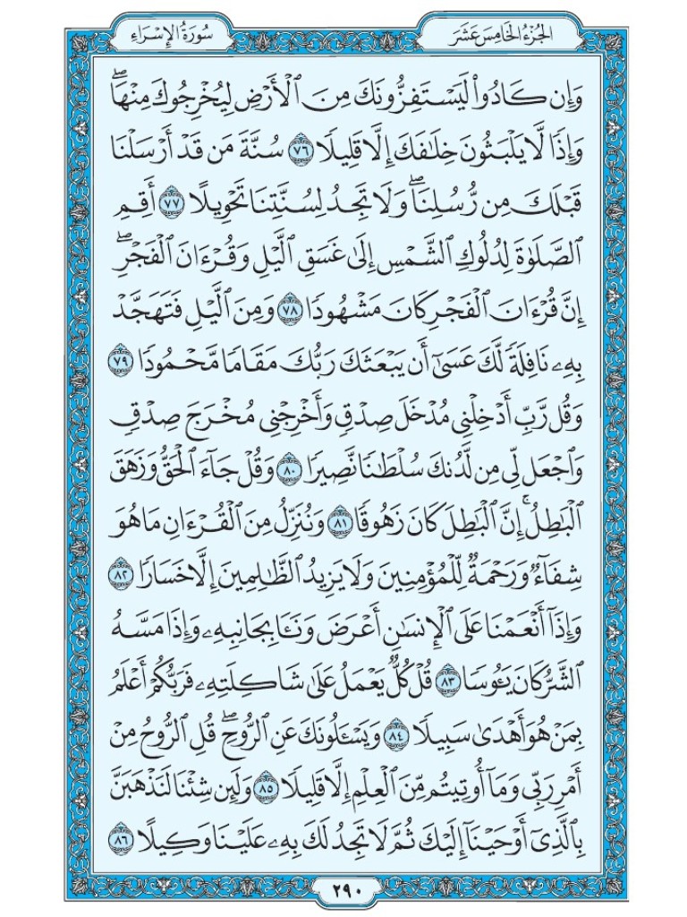 Mus7af's tweet photo. القرآن الكريم [ ص : 290 ] https://t.co/kyS2qKPTiv