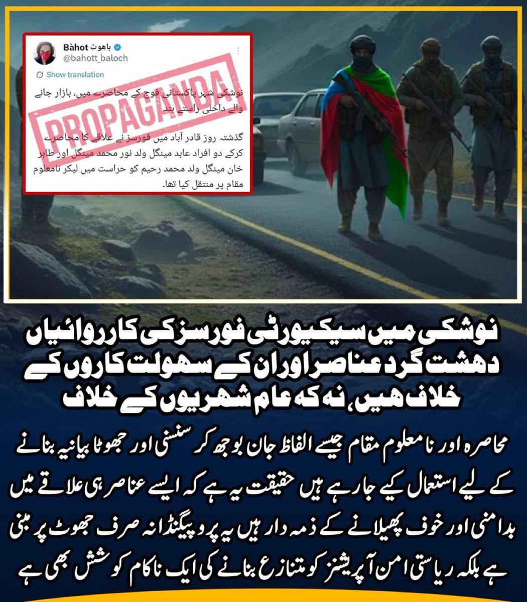 TweeetsFromMee's tweet photo. نوشکی میں سیکیورٹی فورسز کی کارروائیاں صرف دہشتگردوں اور ان کے سہولت کاروں کے خلاف ہیں، عام شہری اس کا ہدف نہیں۔ گمراہ کن بیانیے اور سنسنی خیز دعوے حقیقت کو بدل نہیں سکتے—نوشکی میں کارروائیوں کا مقصد صرف امن قائم کرنا ہے۔
#HiddenWarInBalochistan #TerrorNetworksExposed https://t.co/wc4cAJbvjb