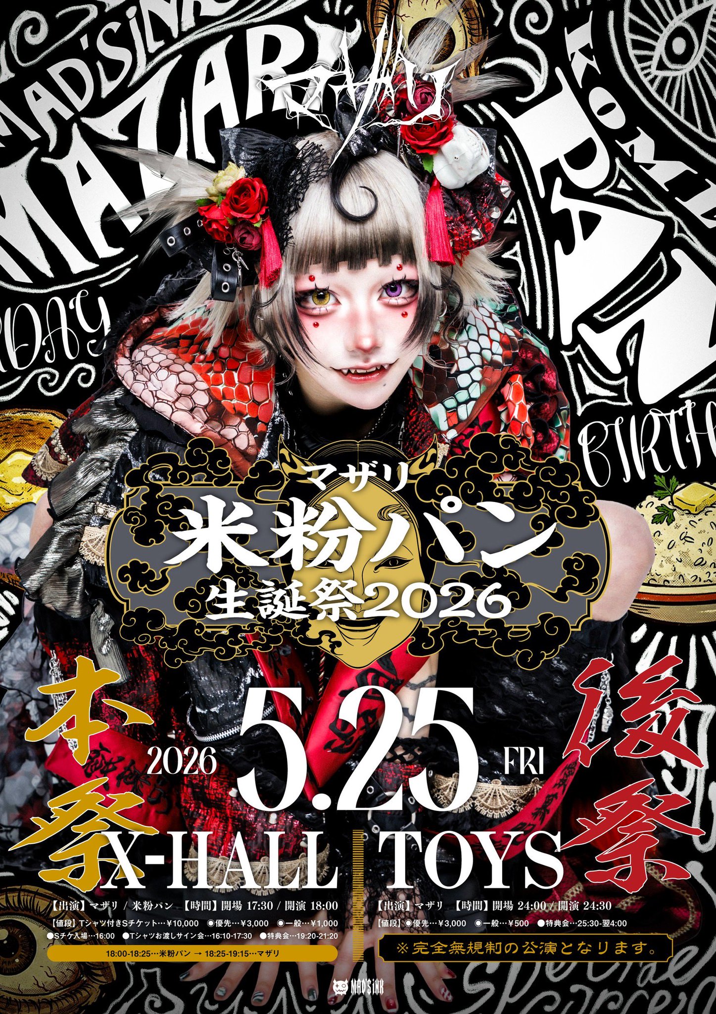 マザリ　米粉パン　生誕祭グッズセット HFtBIRlaIAAd5OD.jpg:large