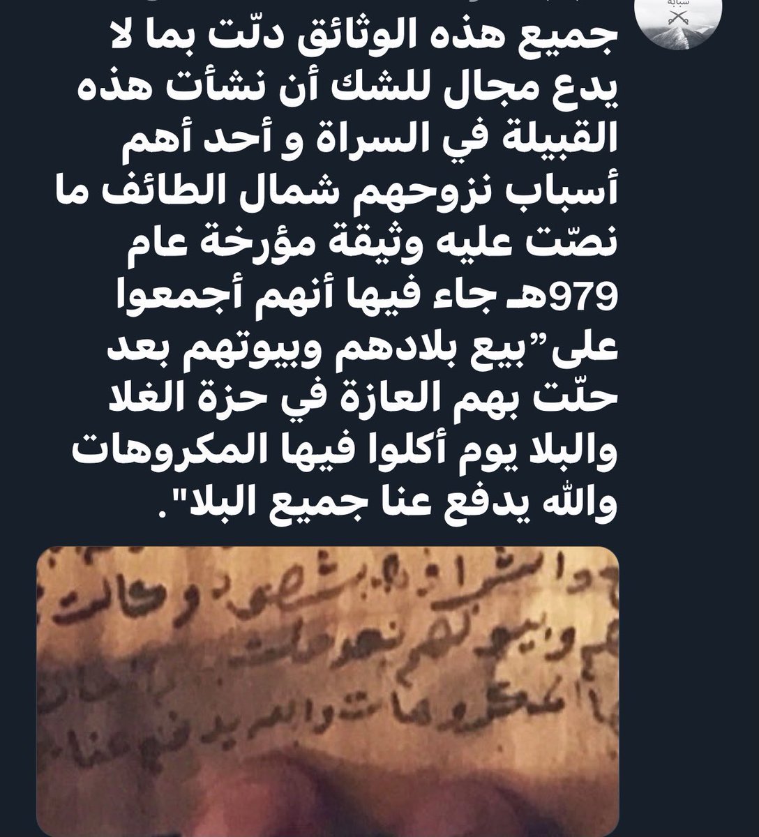 bin_ayed_albrag's tweet photo. #وثيقة تاريخية .
احد ابرز اسباب نزوح ( بعض ) قبايل #عتيبة من سراة بني سعد جنوب غرب #الطائف هو :
المجاعة العامة ..
مؤرخة في عدة وثايق منها ما جا نصاً في هذه الوثيقة 979 هجري ..
@shbabtQays https://t.co/ssIexfyXt4
