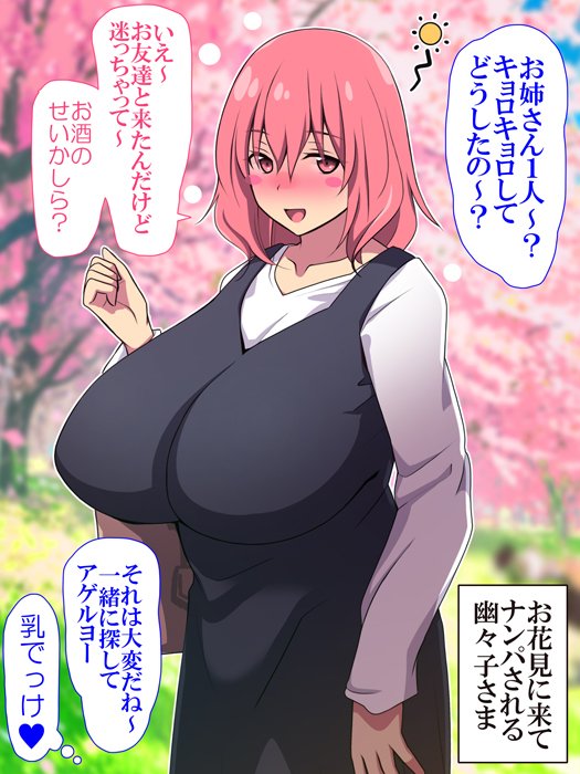 春といえば桜、桜と言えば幽々子さま! 