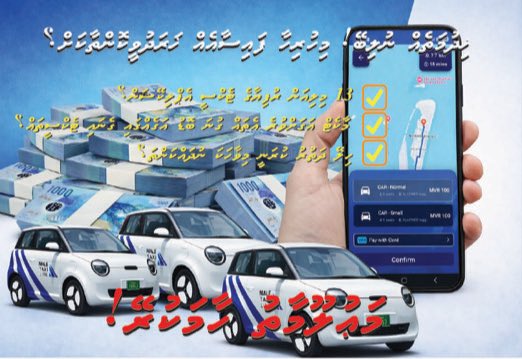 DriversAssocMV's tweet photo. ޚިދުމަތެއް ނުލިބޭ؟ އެކަމަކު އެ ހުރިހާ ފައިސާއެއް ކޮބާ؟
@MoTCAmv 
@MTCCPlc 
@presidencymv 
@mvpeoplesmajlis https://t.co/fa1kkXGOKK