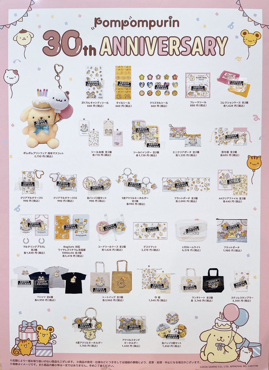 【希少】ポムポムプリンたこ焼きマスコット&長財布　大阪ギティランド限定 キデイランド15店舗で「ポムポムプリン30th ANNIVERSARY」を開催