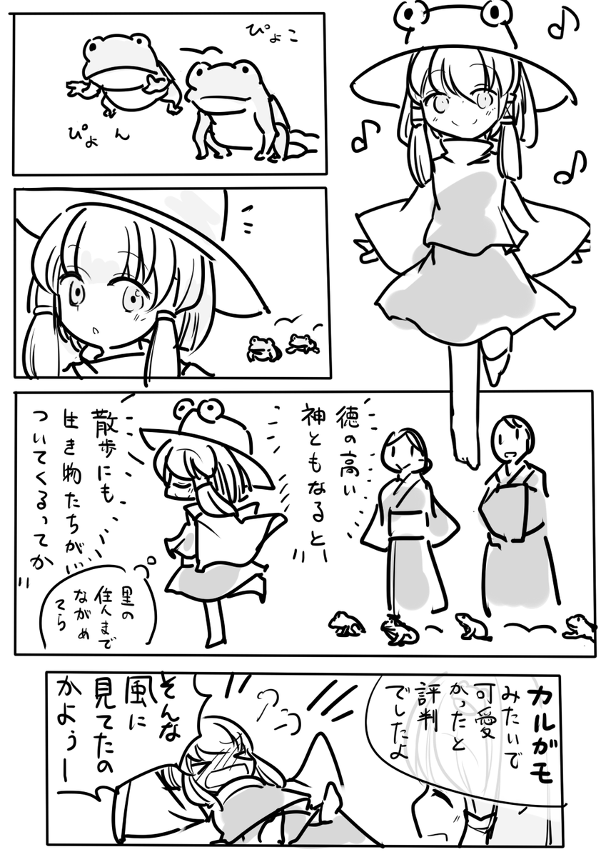 諏訪子様の行進 