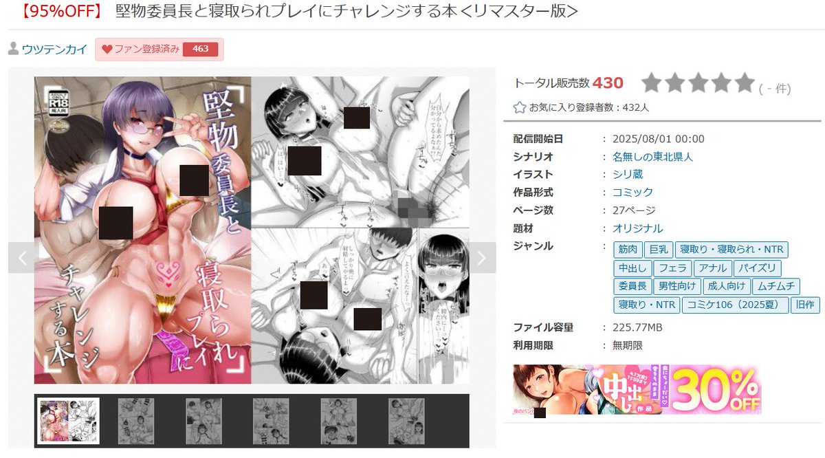 名無しの東北県人@FANZA95%OFFセール中 tweet media