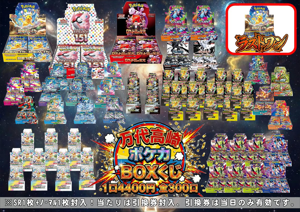 ポケカ　BOX　まとめ売り151 テラスタルフェス 超電ブレイカー トウホク free-world_cardbox-p-037