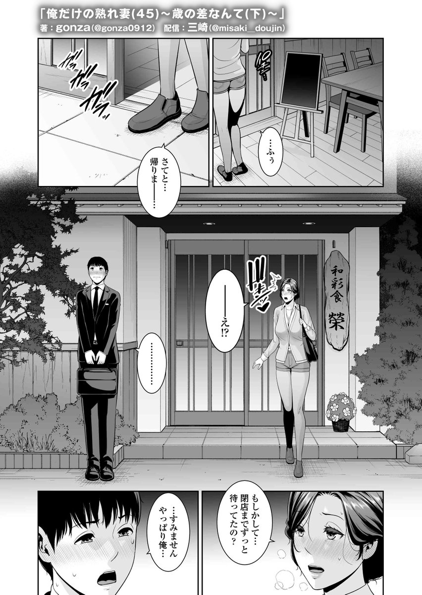 俺だけの熟れ妻（45）〜歳の差なんて（下）〜(三崎)｜無料エロ漫画試し読み