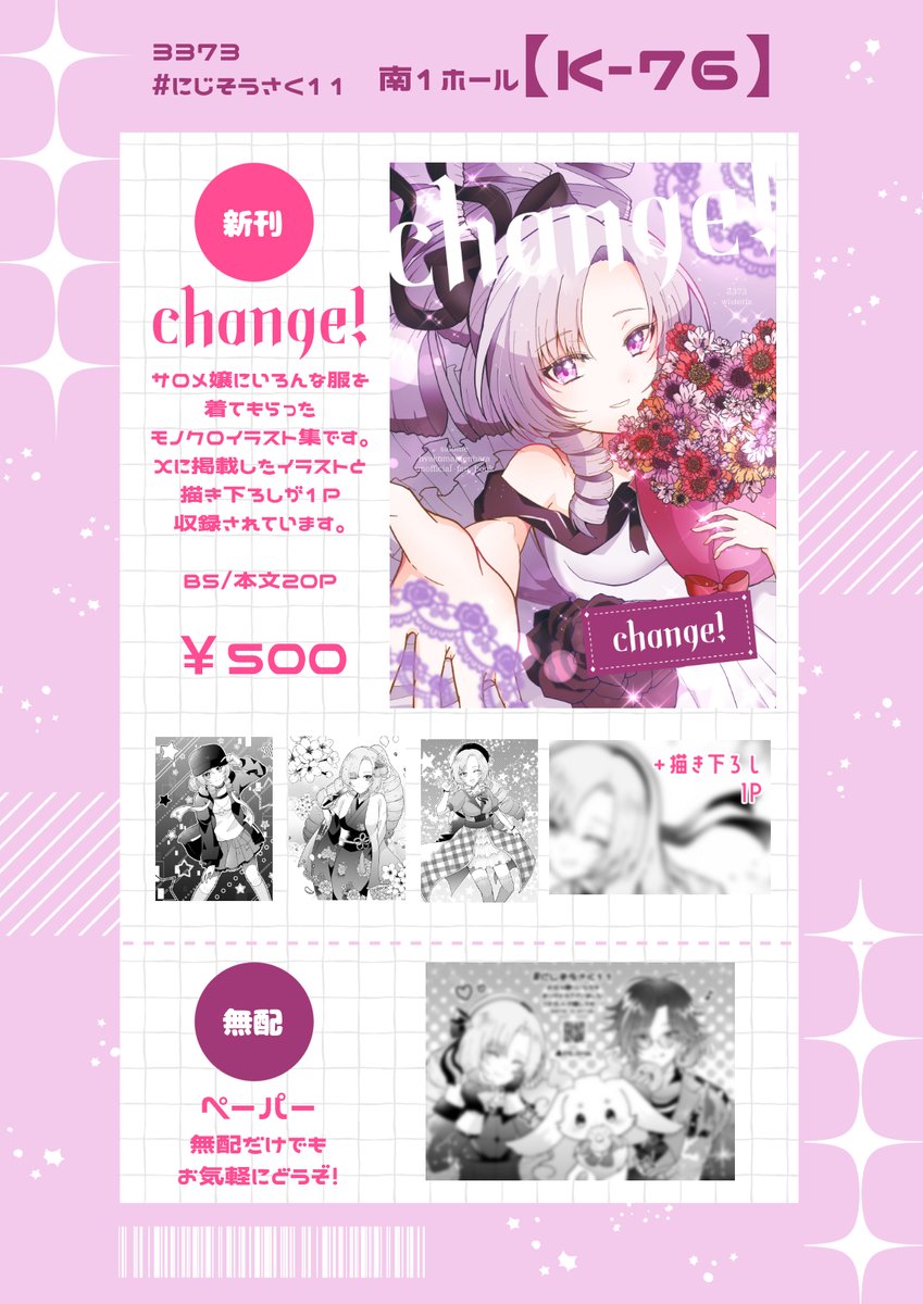 うぃすてりあ。【にじそ南1 K-76】 tweet media