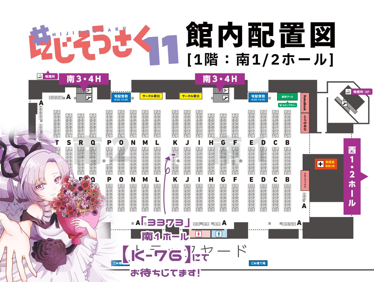 うぃすてりあ。【にじそ南1 K-76】 tweet media