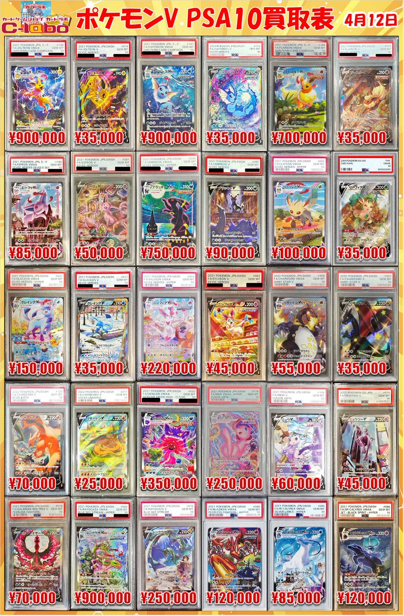 ポケモンカード 買取情報】 ポケモンV,ex PSA10買取表更新しました