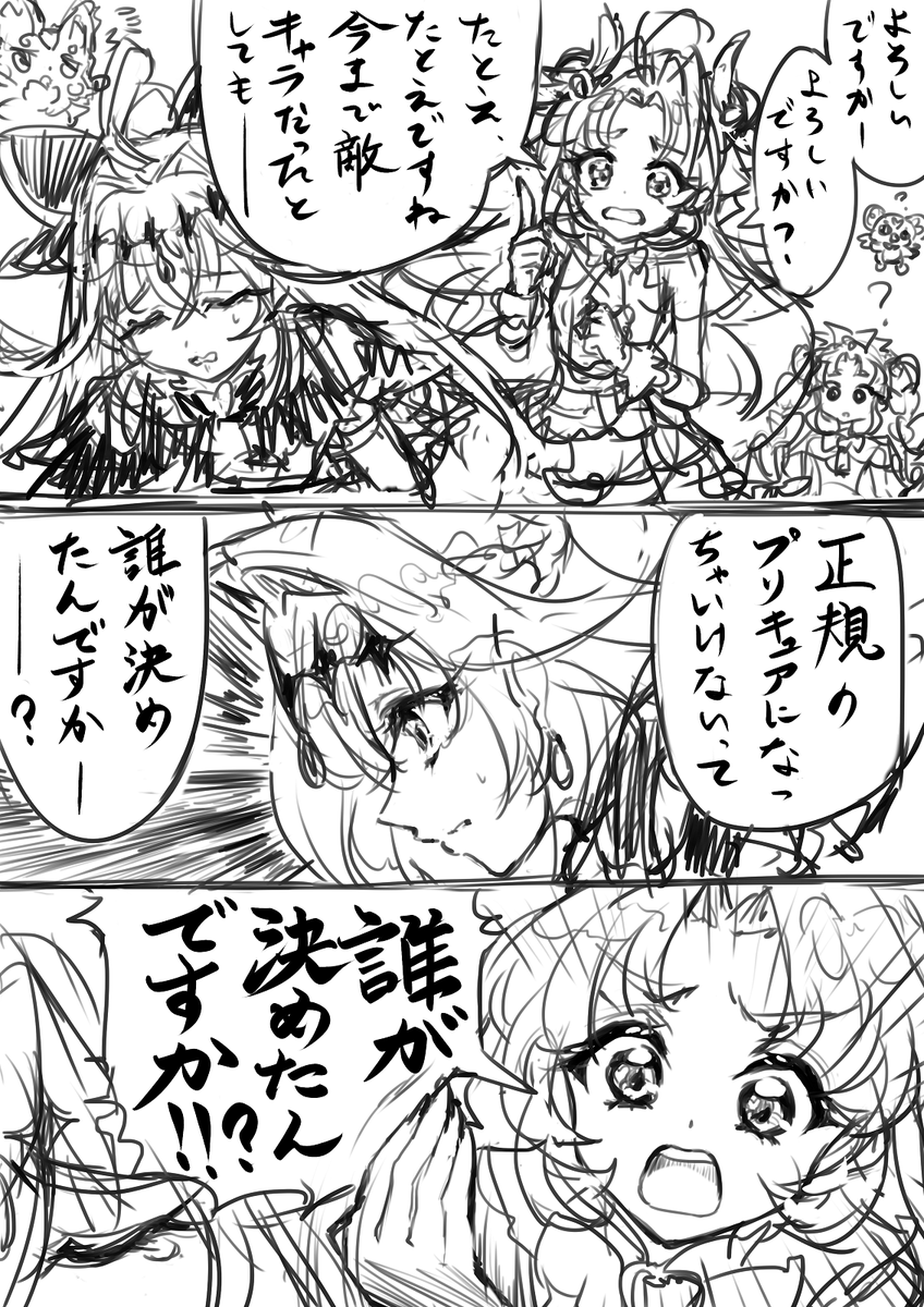 古畑キュアアンサーに説得されるアルカナシャドウちゃん 