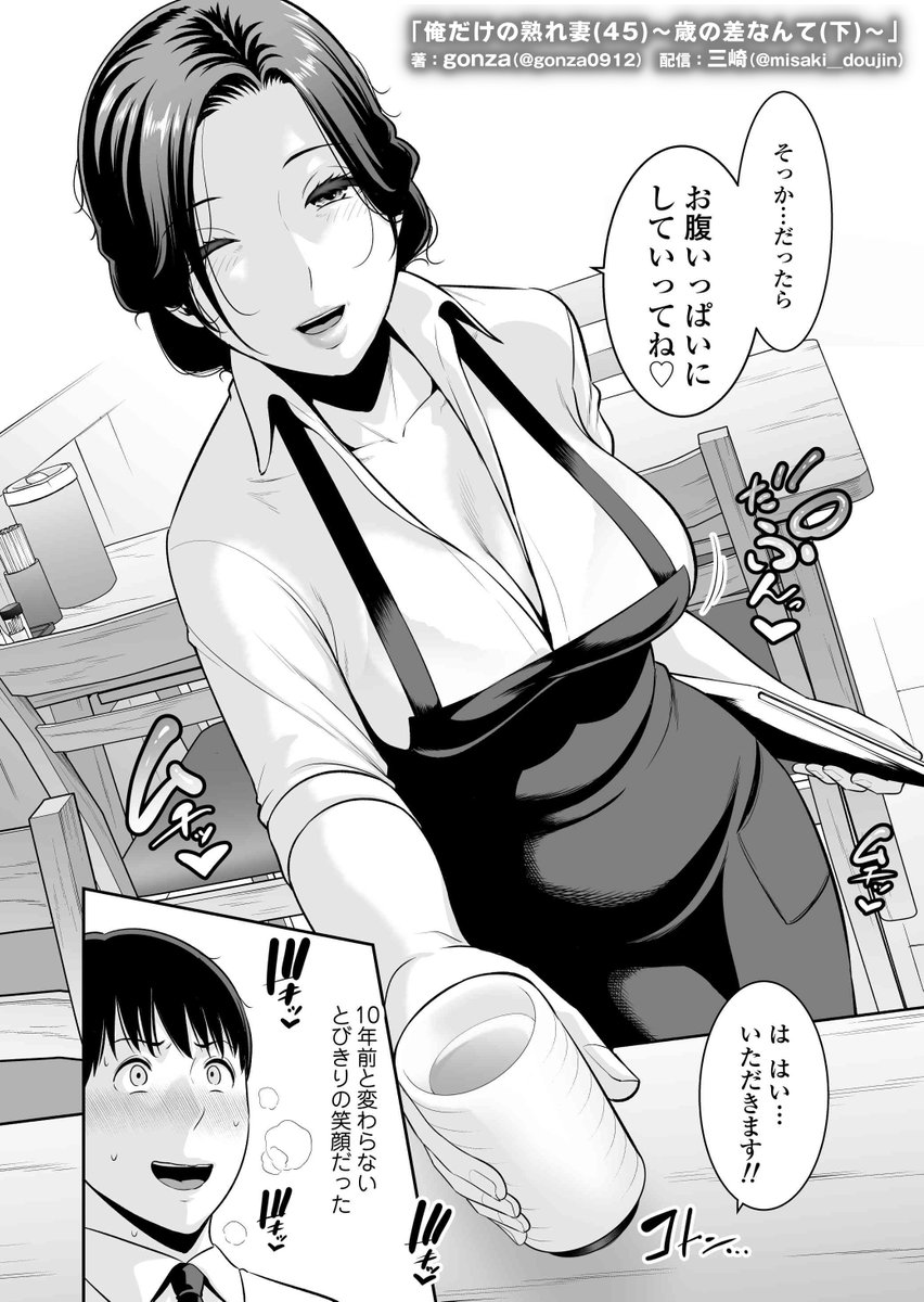 俺だけの熟れ妻（45）〜歳の差なんて（下）〜(三崎)｜無料エロ漫画試し読み