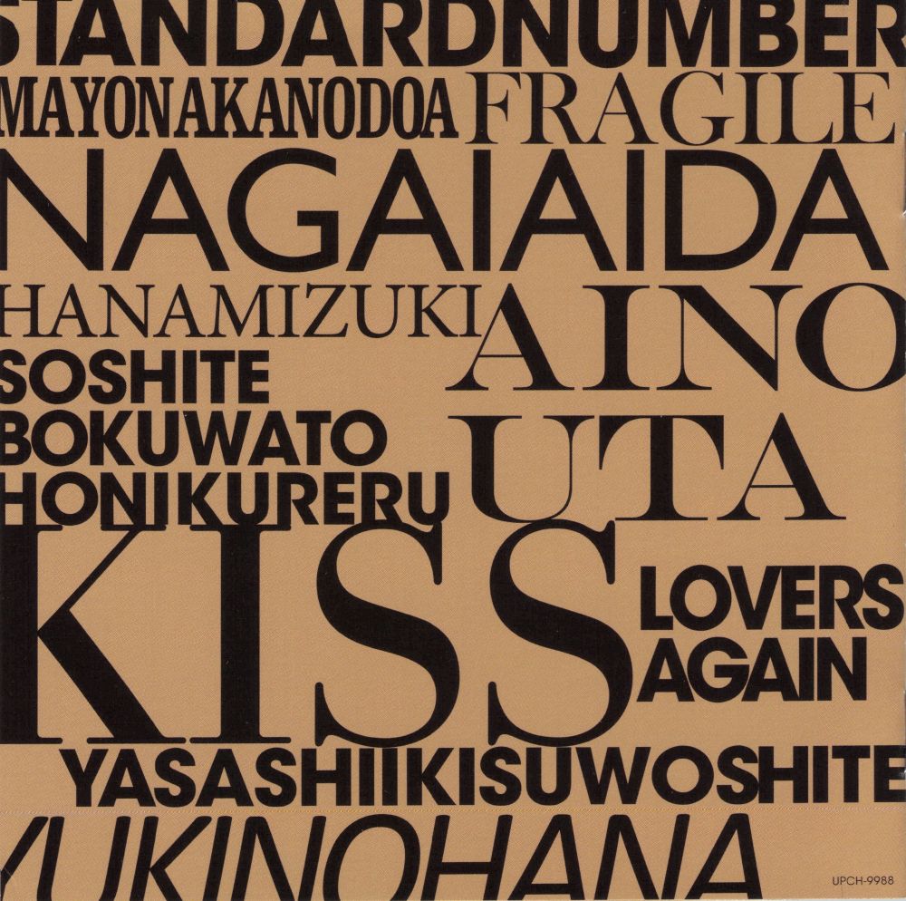 ① やさしいキスをして
※ALBUM「歌姫4-My Eggs Benedict-」
#中森明菜 #歌姫明菜へ #FMえどがわ