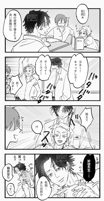 握力パネェ… │ 折枝先生と米三 