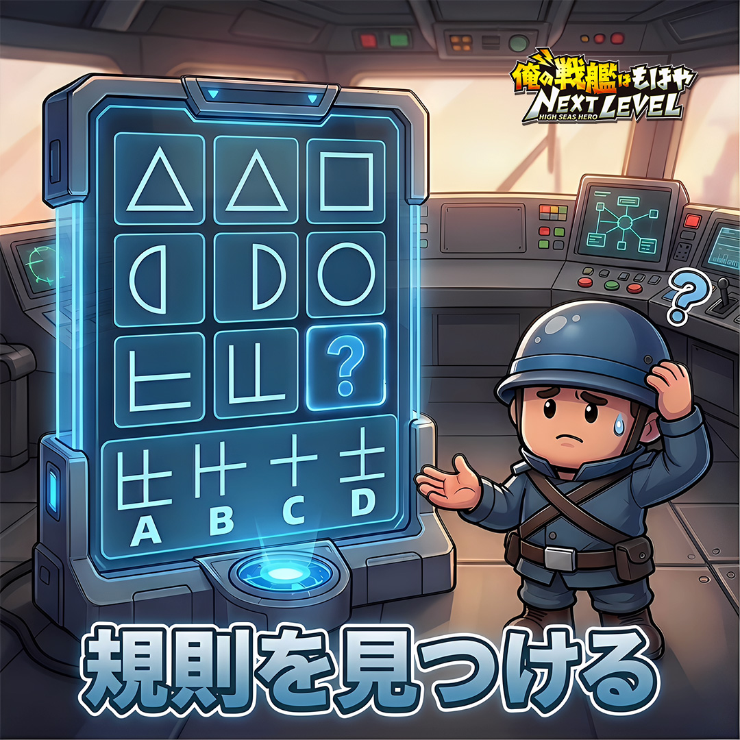 HighSeasHero_JP's tweet photo. 🔍 規則を見つけてダイヤ＆アイコン枠をゲット！🔍
規則を観察して、次の正しい選択肢を選べる？
📌 コメント欄にあなたの選択＋ゲームUIDを投稿
🎁 抽選で20名にプレゼント：ダイヤ500個＋「至高の宝物」アイコン枠
⏰ 締切：4月19日 00:00（UTC） https://t.co/Tbz8JkbBvn