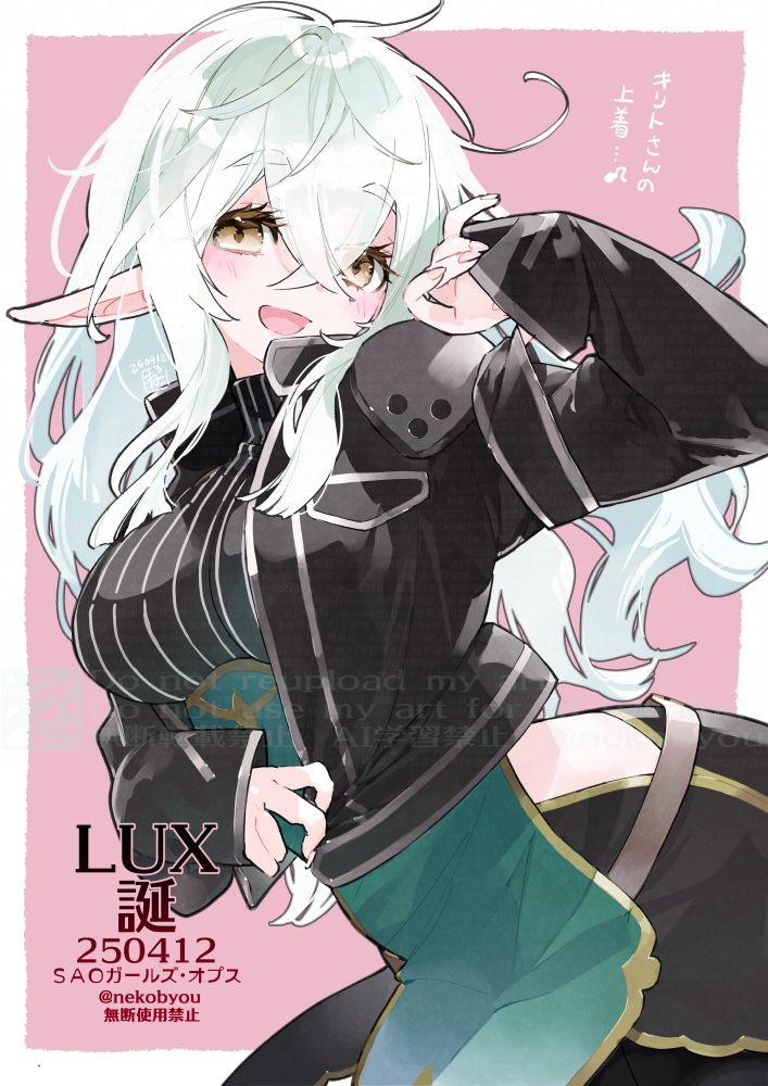 ルクス！！！誕生日おめでとおおおおおぉぅ！
今年はALOキリトの上着をプレゼントとしてみました！
似合うかな？
SAOガールズ・オプス今年もどうぞよろしくね！
( ⁎ ᵕ ω ᵕ ⁎)ﾉｼ