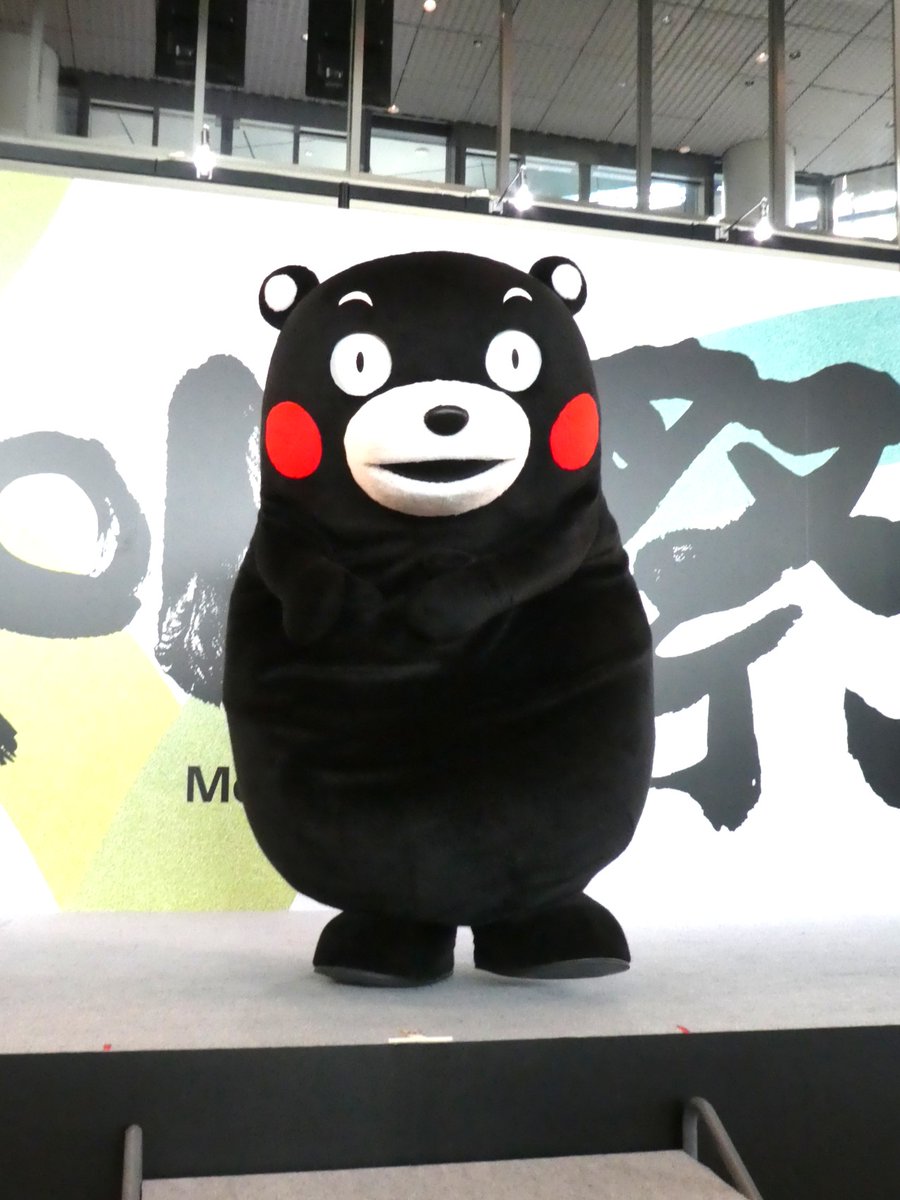 @KumamonStaff 無問題!ノープロブレムですモン~ #もう一度お願いしたい #二日間楽しませてくまさりサンくまでした #トークショー ...