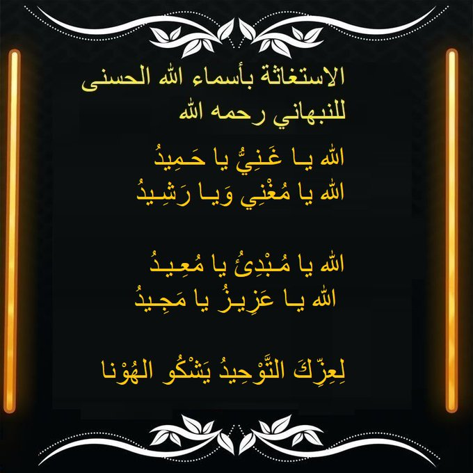 1111SufiYA's tweet photo. اللهم انا أنسْأَلُكَ بِكُلِّ اسْمٍ هُوَ لَكَ، سَمَّيْتَ بِهِ نَفْسَكَ، أَوْ أَنْزَلْتَهُ فِي كِتَابِكَ، أَوْ عَلَّمْتَهُ أَحَداً مِنْ خَلْقِكَ، أَوِ اسْتَأْثَرْتَ بِهِ فِي عِلْمِ الغَيْبِ  فرّج عنّا ما نحنُ فيه                                  10 https://t.co/iQgJG8LKw5