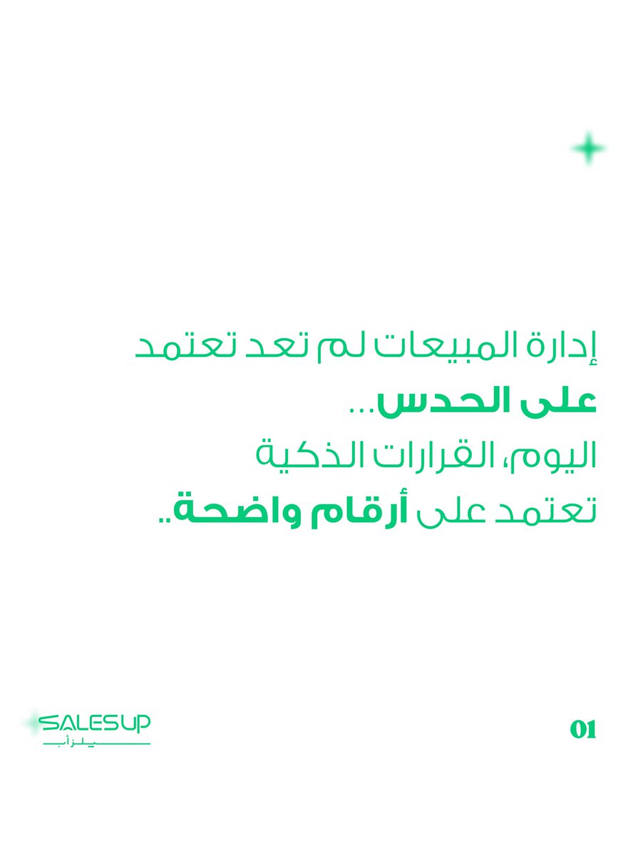 SalesUpسيلزأب tweet media