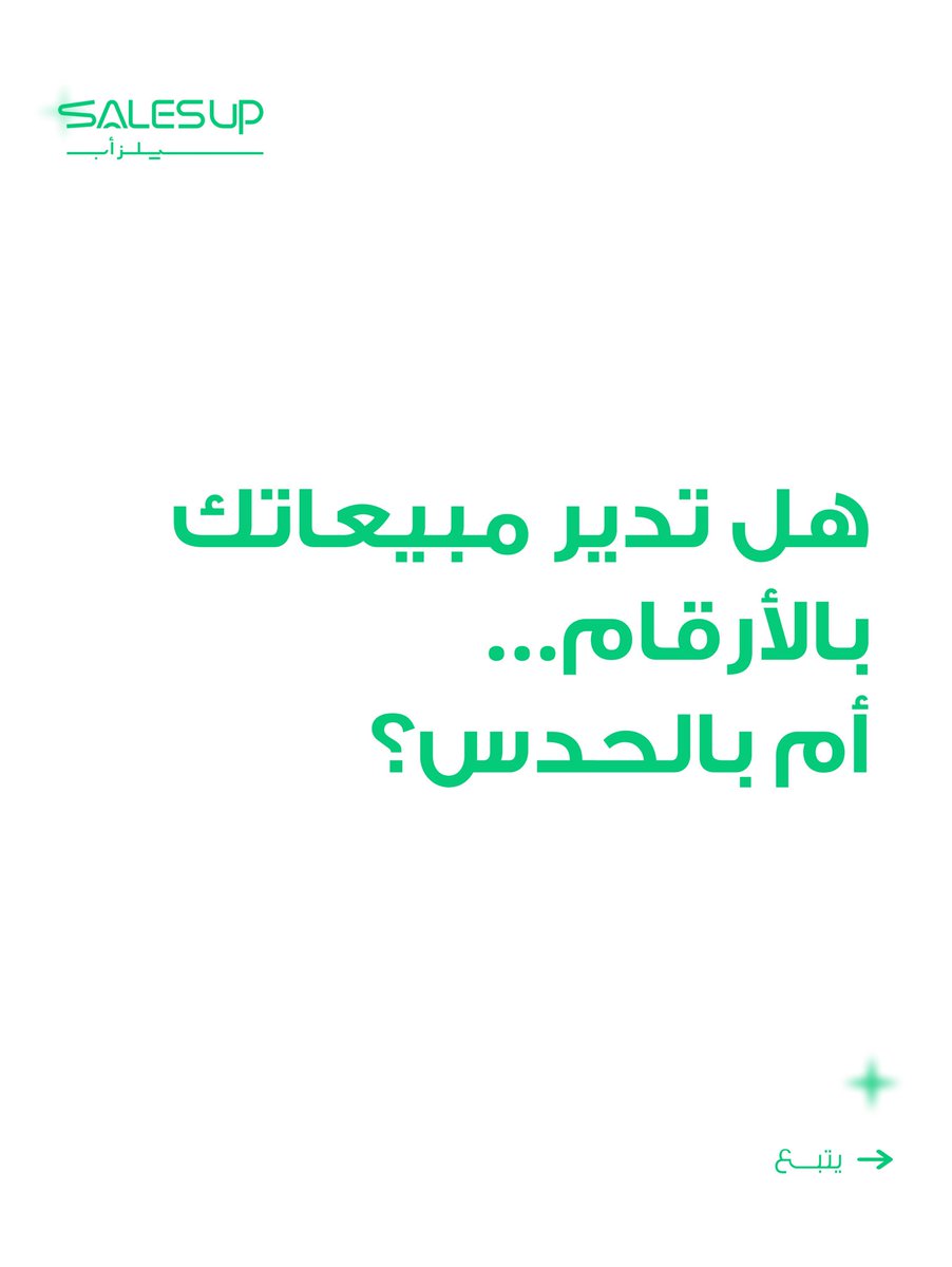 SalesUpسيلزأب tweet media
