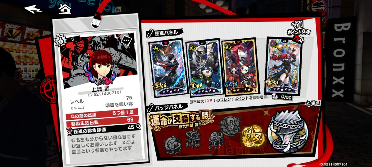 やっと明智実装正式発表でご機嫌なので、P5Xフレ募です✨(FF様限定)
まだ素人なんですが、もし良ければフレになって下さい🥰

ID→52114007101

 #P5X #P5XJP