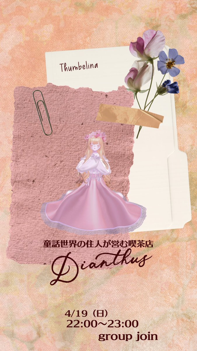 童話の世界の住人が営む喫茶店~Dianthus~ tweet media