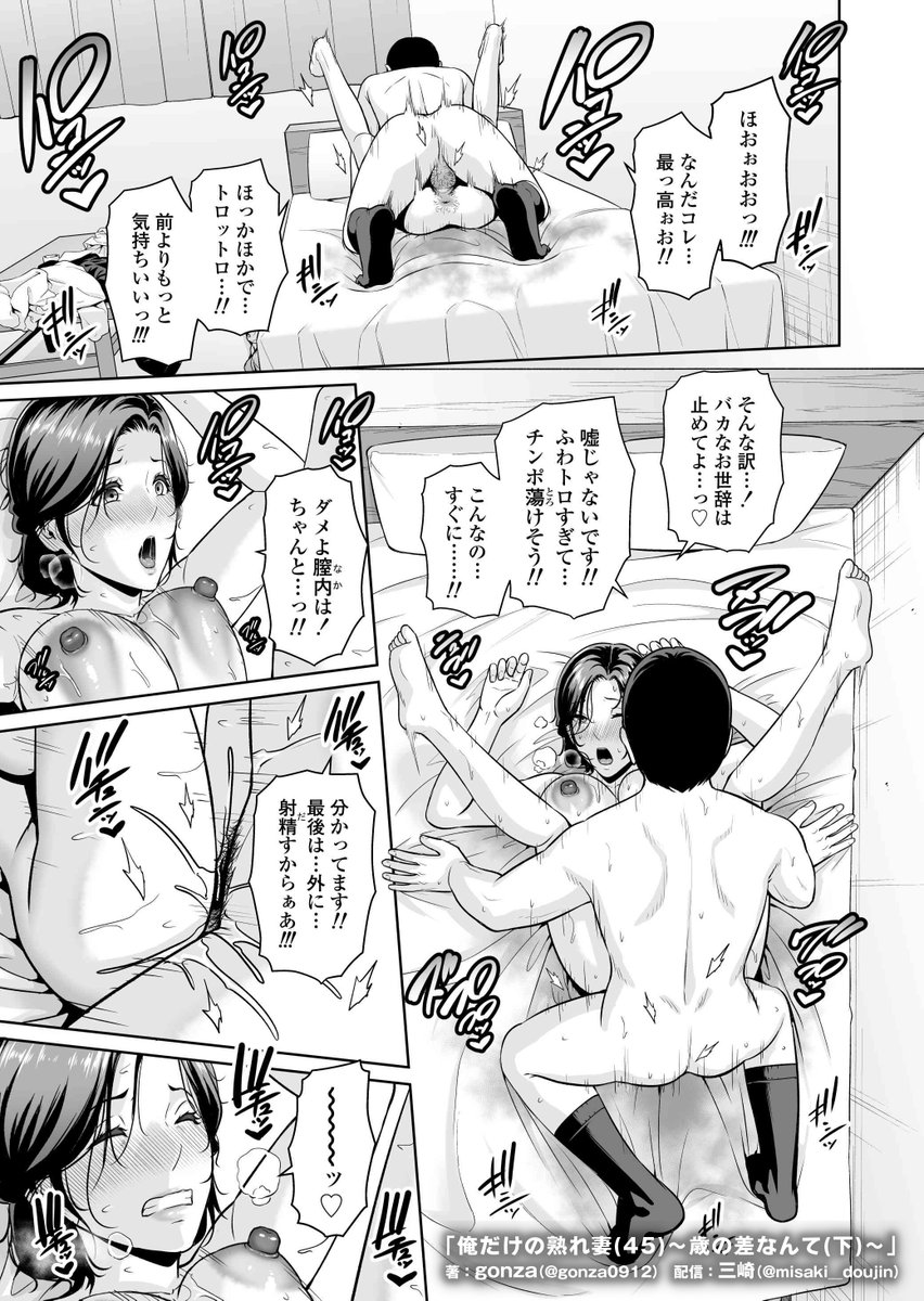 俺だけの熟れ妻（45）〜歳の差なんて（下）〜(三崎)｜無料エロ漫画試し読み