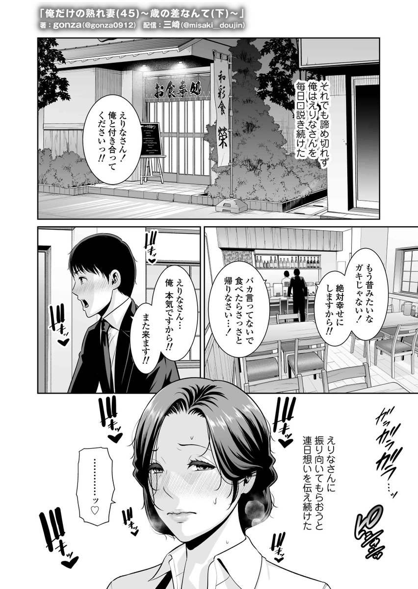 俺だけの熟れ妻（45）〜歳の差なんて（下）〜(三崎)｜無料エロ漫画試し読み