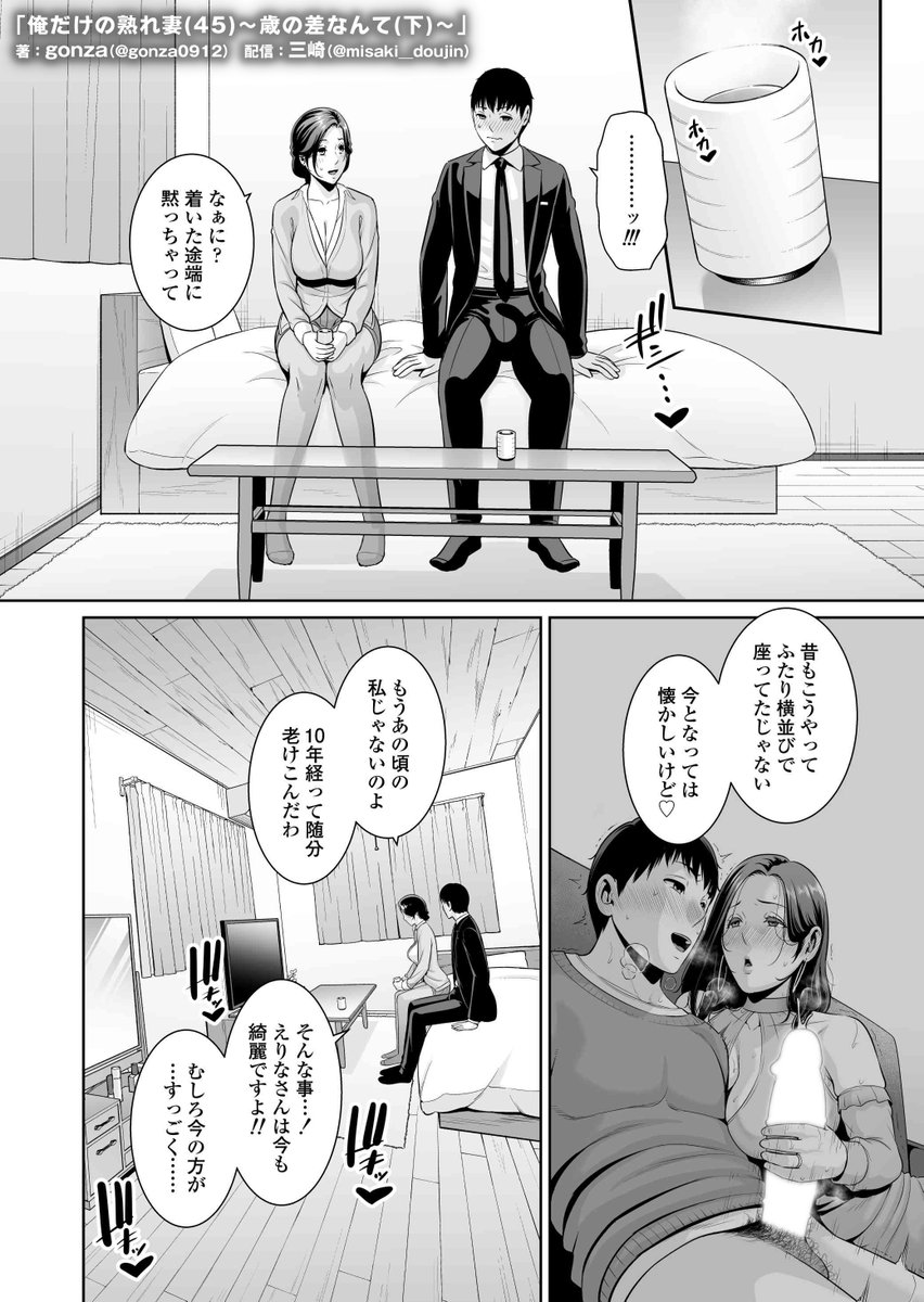 俺だけの熟れ妻（45）〜歳の差なんて（下）〜(三崎)｜無料エロ漫画試し読み