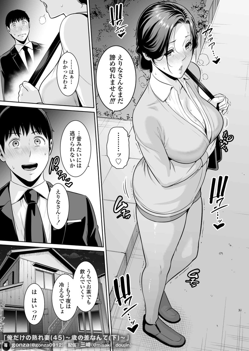 俺だけの熟れ妻（45）〜歳の差なんて（下）〜(三崎)｜無料エロ漫画試し読み