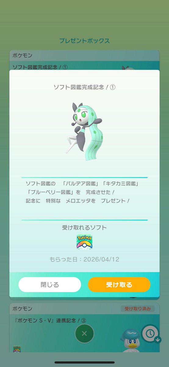 COPP_BEE's tweet photo. ようやくSVのソフト図鑑完成
色メロエッタもゲット
次はZAか剣盾か…だいぶ先になりそうだな https://t.co/AJ7RfePbKG