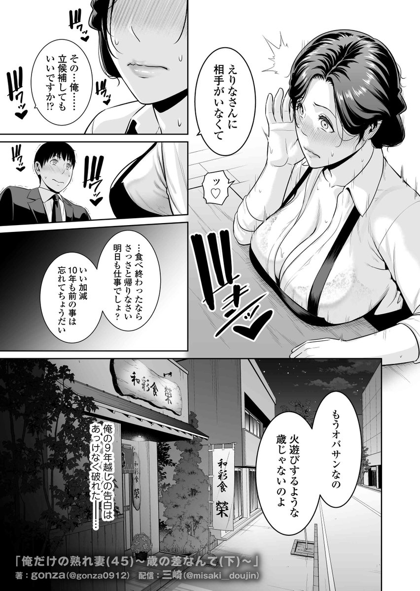 俺だけの熟れ妻（45）〜歳の差なんて（下）〜(三崎)｜無料エロ漫画試し読み