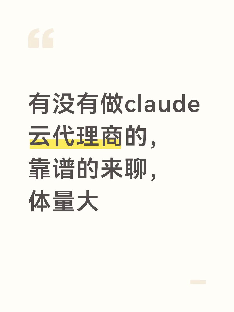 ClientSeedream's tweet photo. 有没��做Claude云代理的，需要Vertex、GCP、AWS的Bedrock的原厂账号，量大要求稳定和性价比 https://t.co/OmZ9WNlW9i