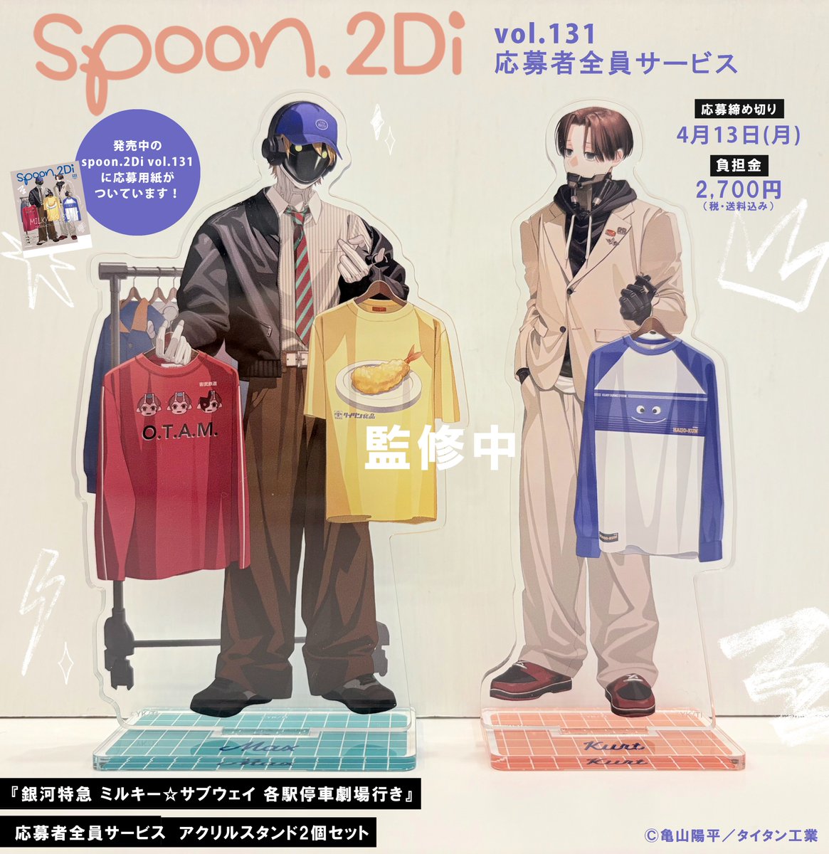 spoon.2Di vol.131応募者全員サービスは 明日4/13㊊応募締め切りです