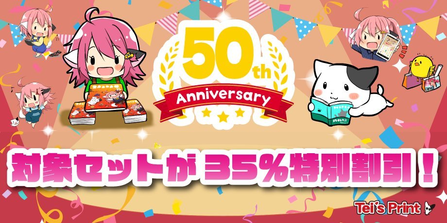 高精細同人誌印刷所テイズプリント tweet media