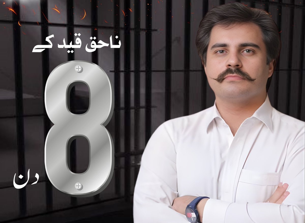 قید سے گھبرا کے جھکتے وہ ضمیر والے نہیں،
ہاتھ بندھے ہیں مگر حوصلے زنجیروں میں نہیں!!

ظلم اور فسطائیت کے خلاف جدوجہد جاری رہے گی یہ گرفتاری ہماری عمران خان سے محبت ختم نہیں کر سکتی۔۔۔

<a href="/AKFixit/">Alamgir Khan</a>

#SaveImranKhansEyesight
#نااہل_حکمران_عوام_پریشان