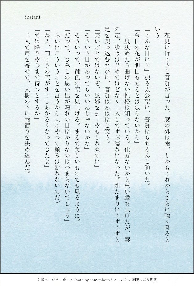 花散らす雨/望普