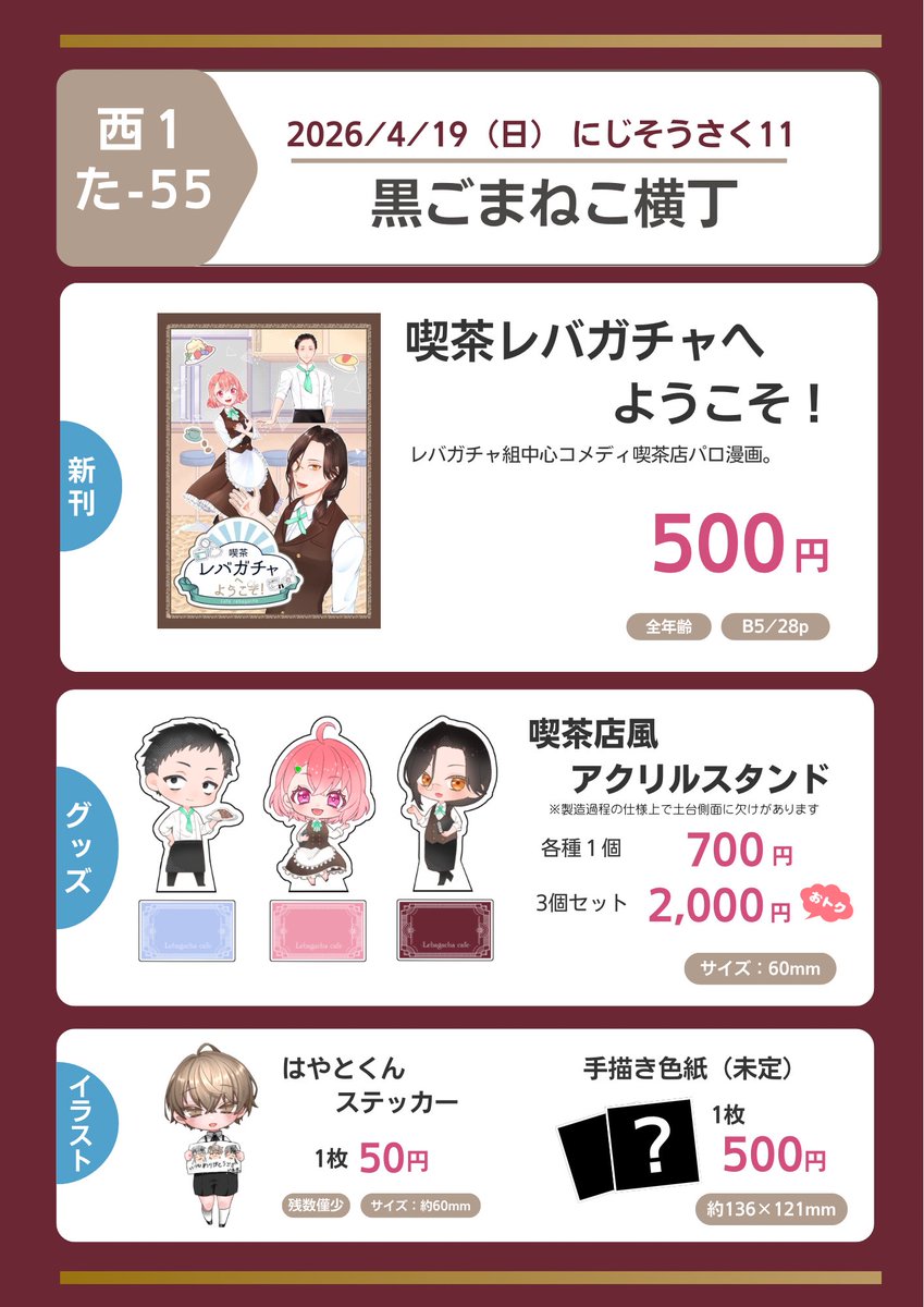 𝓜𝓸@にじそ11《西1 た-55》 tweet media