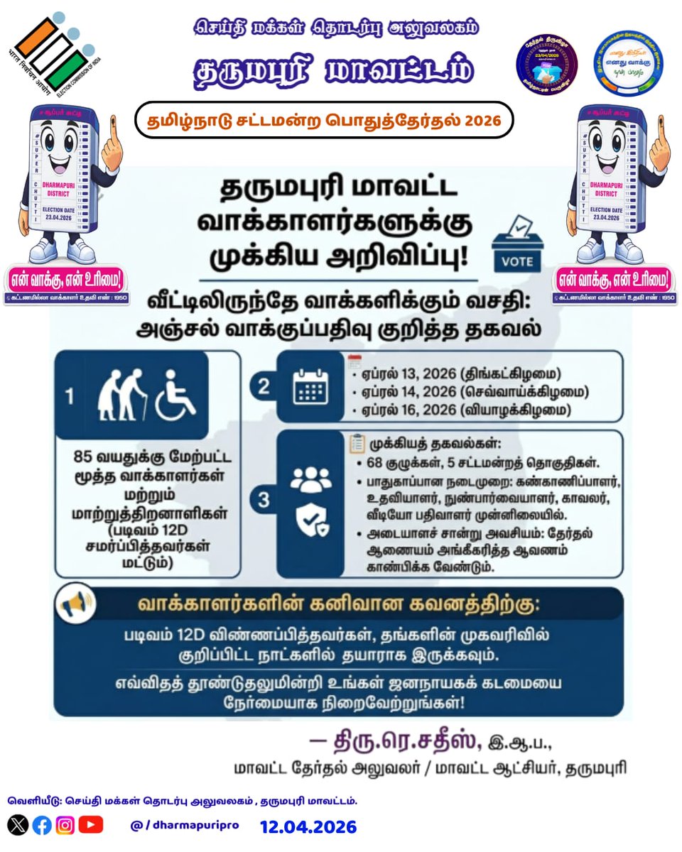 District Collector - Dharmapuri tweet media