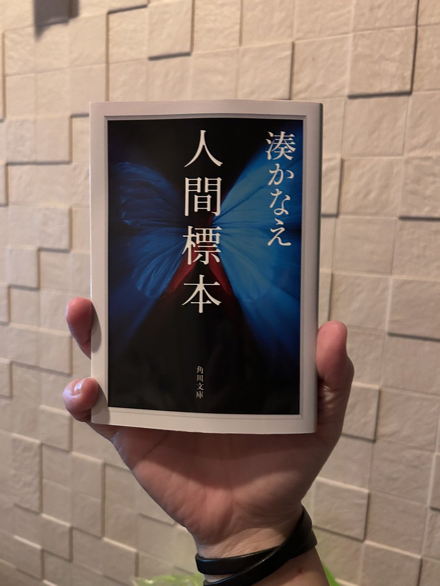 a_s___k_o's tweet photo. 映像化どのように？3冊目
#湊かなえ
#人間標本 https://t.co/heEo1m2MDh