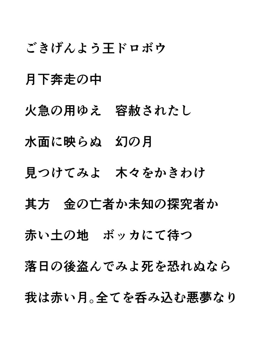 スパコミ33（5/6）新刊真っ赤な噓と偽物の月
サンプル