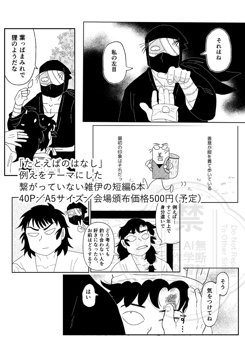 2026/5/6 超忍Fes 新刊サンプル(3/3) 似たようなお話があ.. | カペリー