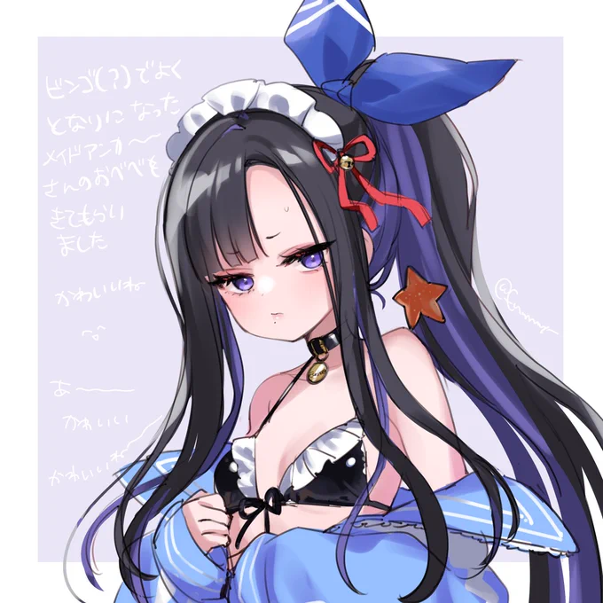 ビンゴが全然揃わないから着てもらった