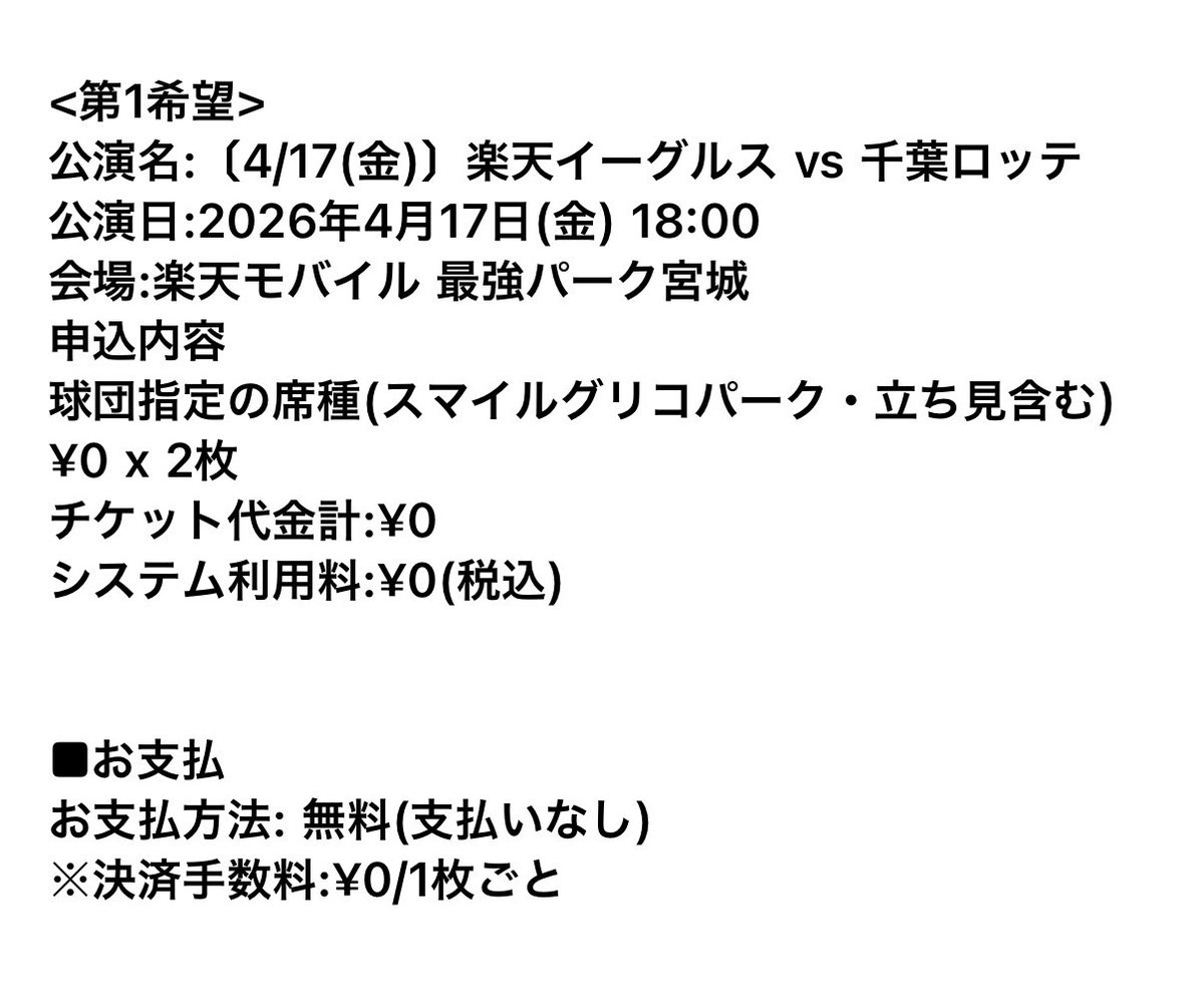 main1234main's tweet photo. 久しぶりに楽天のチケット当たった！！
せっかくの機会なんで見に行こう！！ https://t.co/NVLRJCwNTG