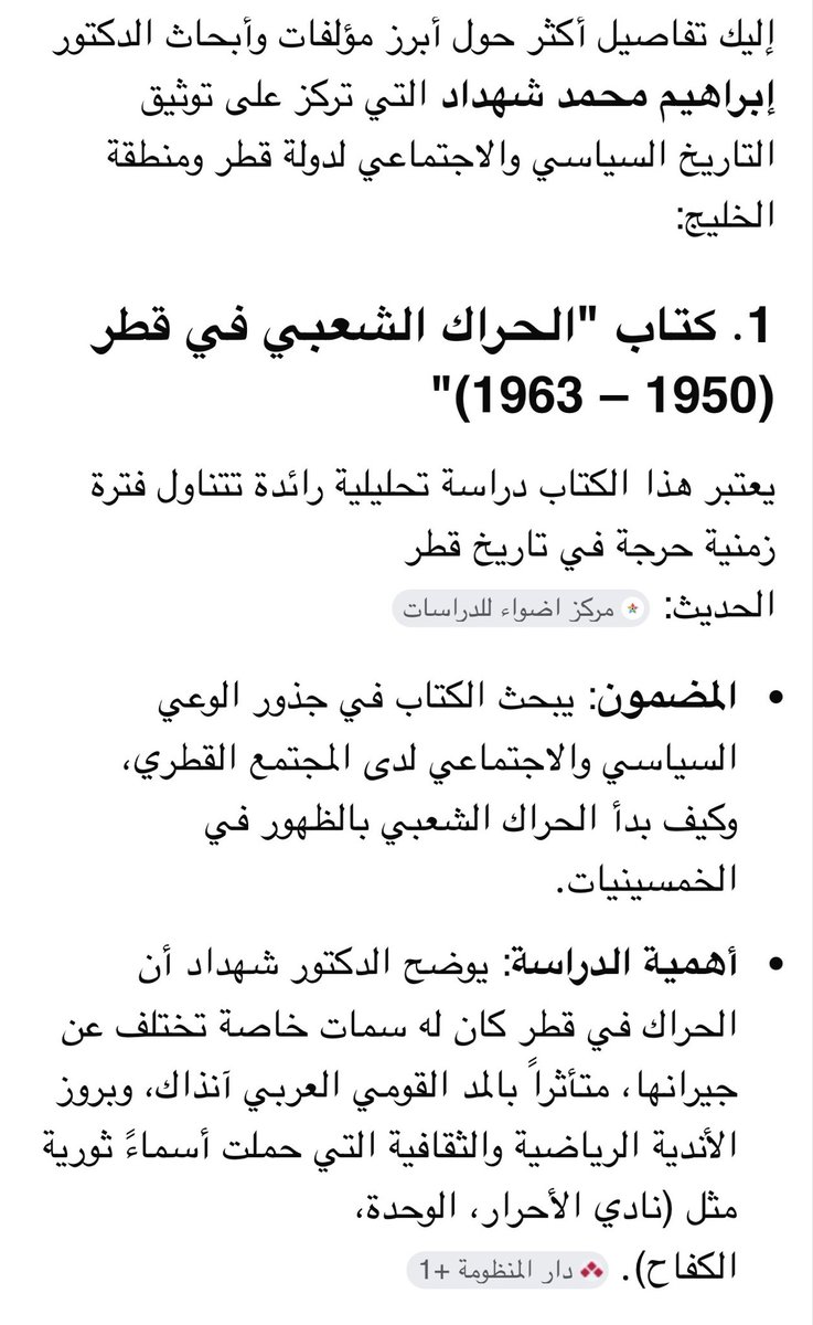 #قطر 
#شخصيات

￼
الدكتور إبراهيم محمد شهداد 

(هو مؤرخ قطري بارز وأستاذ متخصص في التاريخ الحديث والمعاصر بجامعة قطر. يُعد من الشخصيات الأكاديمية المؤثرة التي ساهمت في توثيق تاريخ الخليج والجزيرة العربية)
