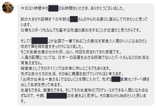 販売会社社長が、個別相談で農業参入の手順を明確化。 農業に取り組み 