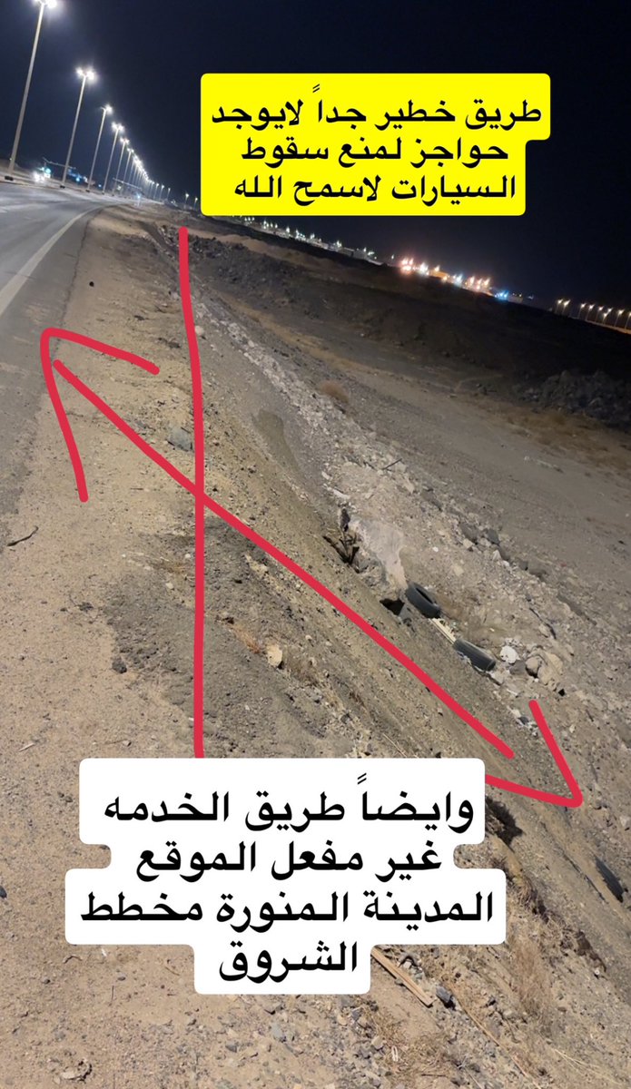 Mukhatatalshuru's tweet photo. @AmanaAlmadinah #مخطط_الشروق مدخل المخطط سيء جداً لابعد درجه لا يوجد ارصفه والمخارج غير مسفلته
وامام المنازل لايوجد مطاب لتهدئه السيارات المسرعه من امام المنازل ويفتقد التشجير علماً اننا نرفع بلاغات من سنتين لكن دون حلول @fahadbuliheshi كلنا امل بك يامعالي أمين #المدينة الحوادث شنيعه في المخطط https://t.co/4Hu8VIEoBt