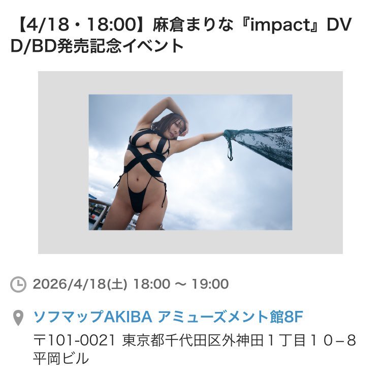 麻倉まりな@3/25 4th写真集発売㊗️ tweet media