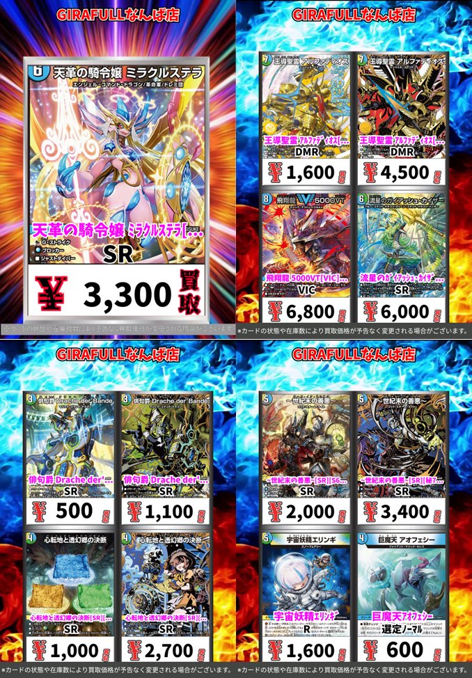 ⚡＃デュエルマスターズ⚡ ▶️＃GIRAFULLなんば 🔥＃デュエマ 高価