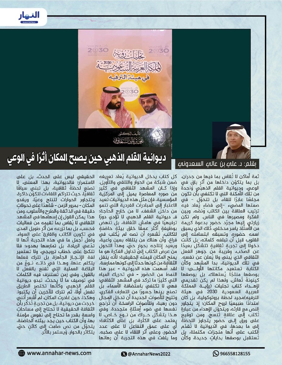 صحيفة النهار السعودية tweet media